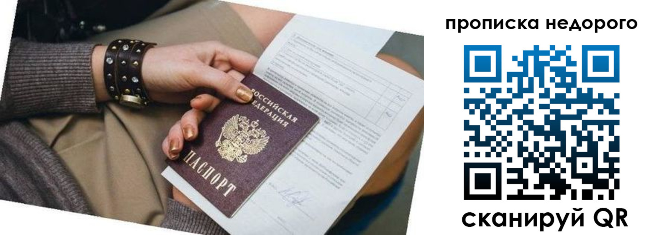 прописка штамп в России
