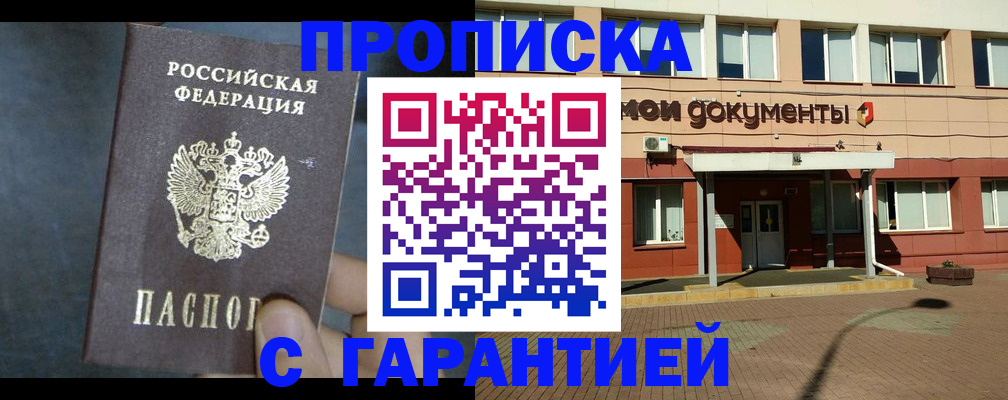 пропишу в квартире в России