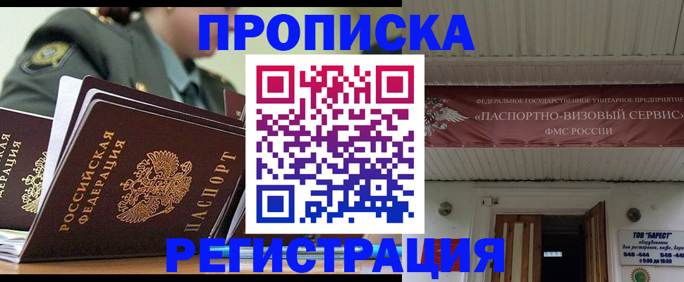 временная регистрация надежно в России