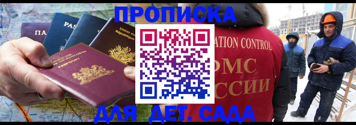 где прописаться в России