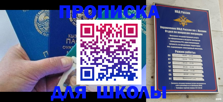 прописка штамп в России