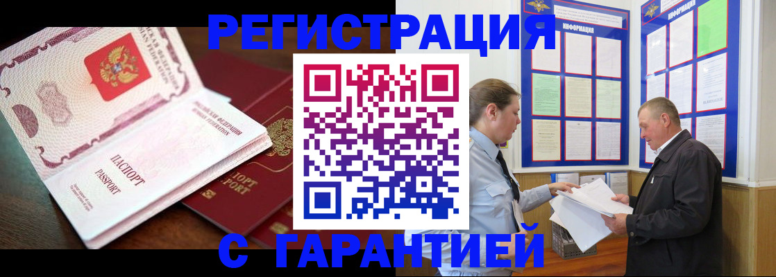 временная регистрация в квартире в России