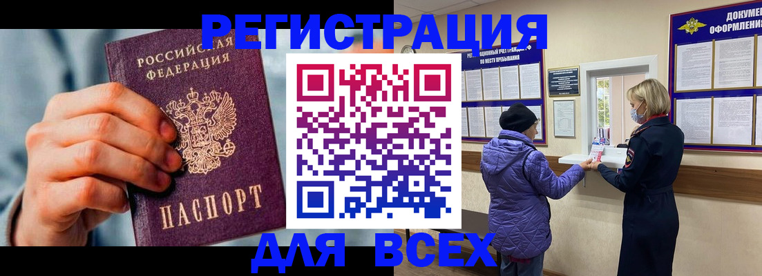 прописка ребенка в России